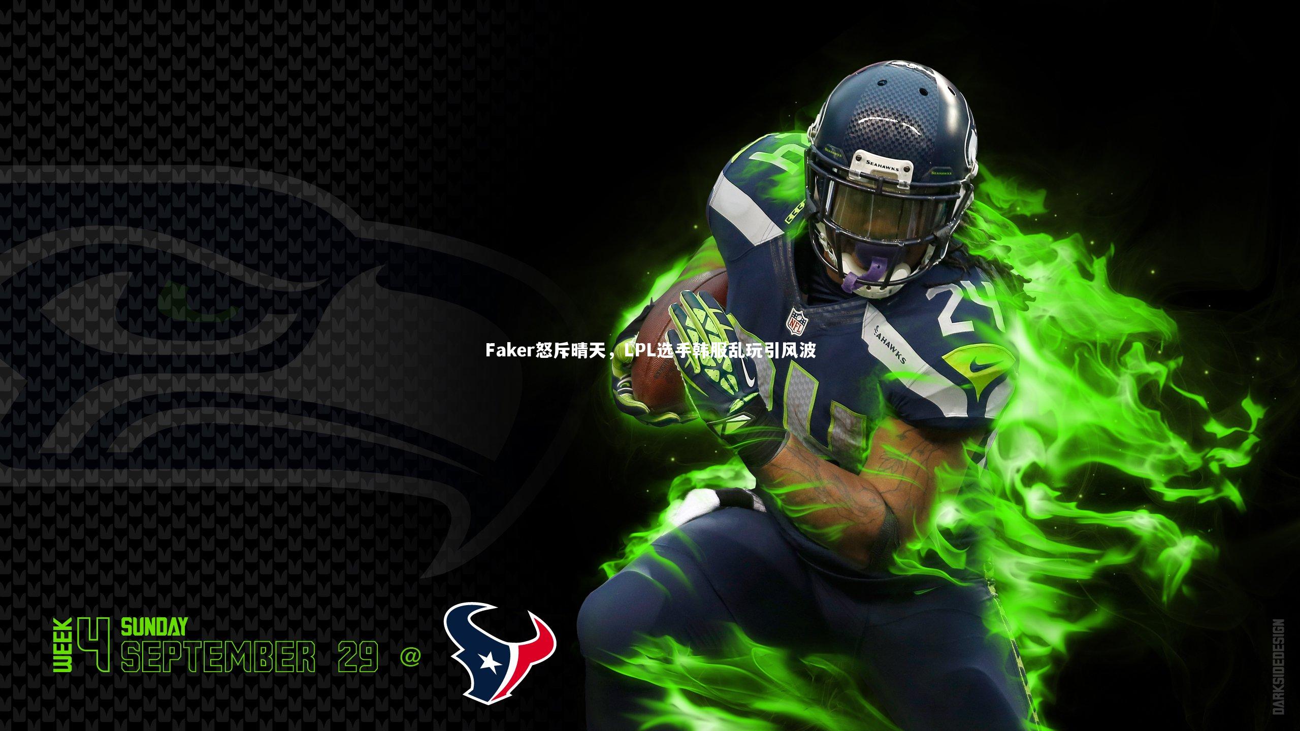 Faker怒斥晴天,LPL选手韩服乱玩引风波
